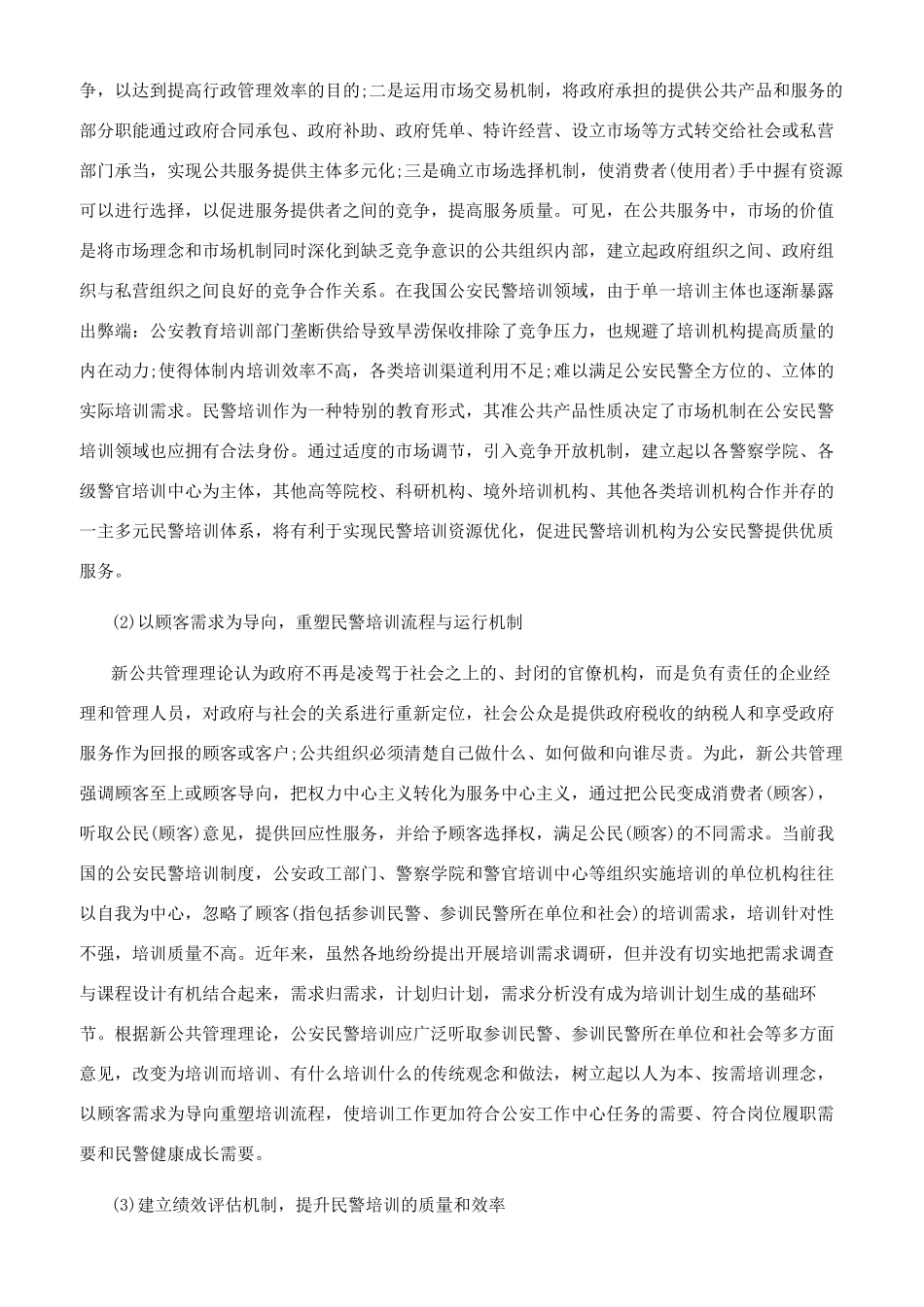 公共管理论文范文精选_第2页
