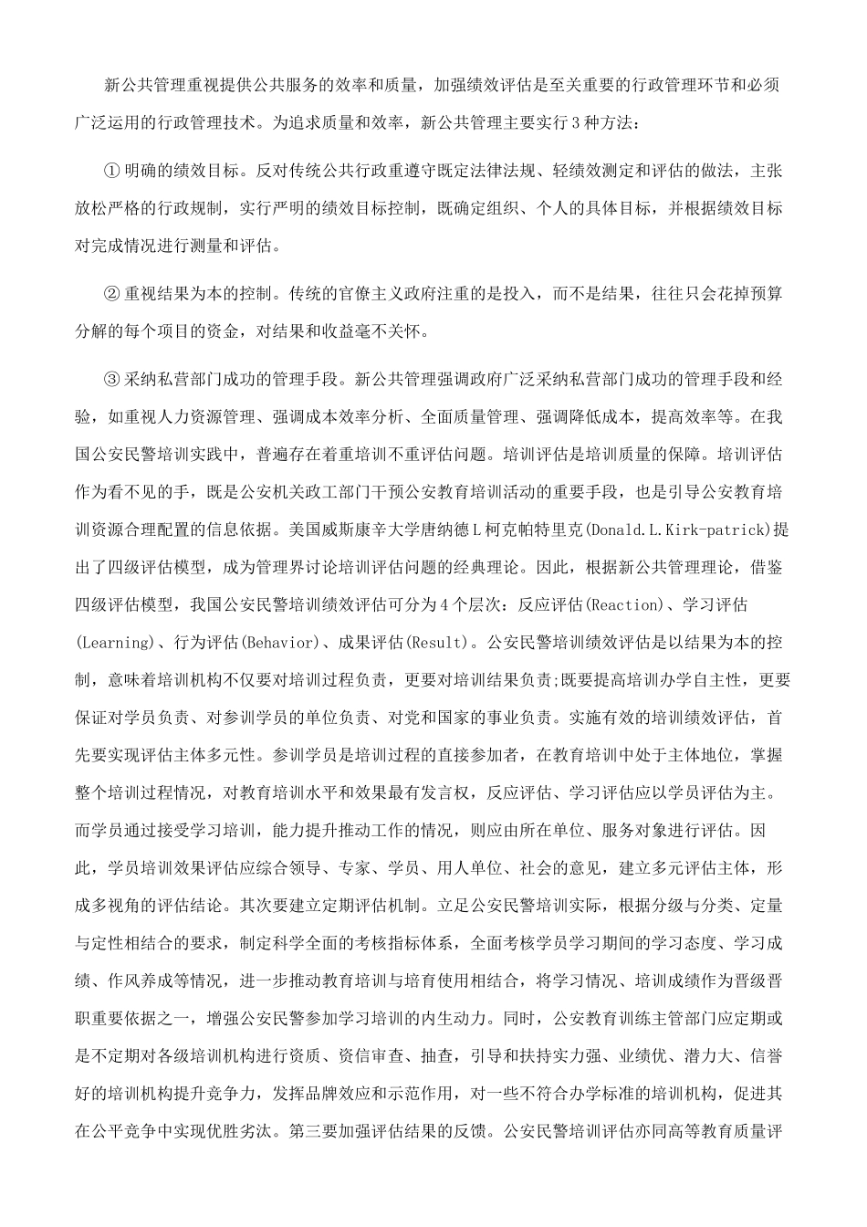 公共管理论文范文精选_第3页