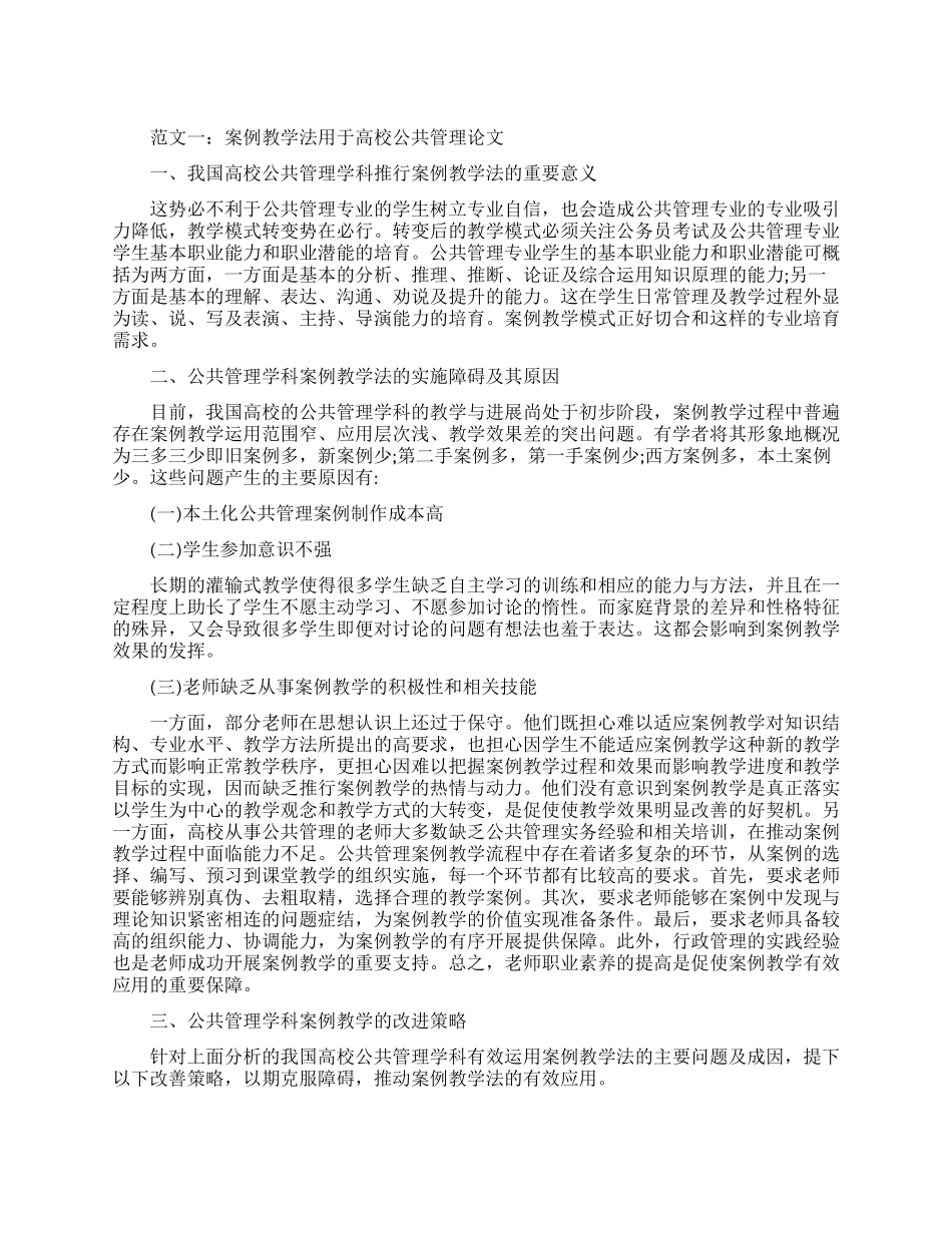 公共管理学案例分析论文_第1页