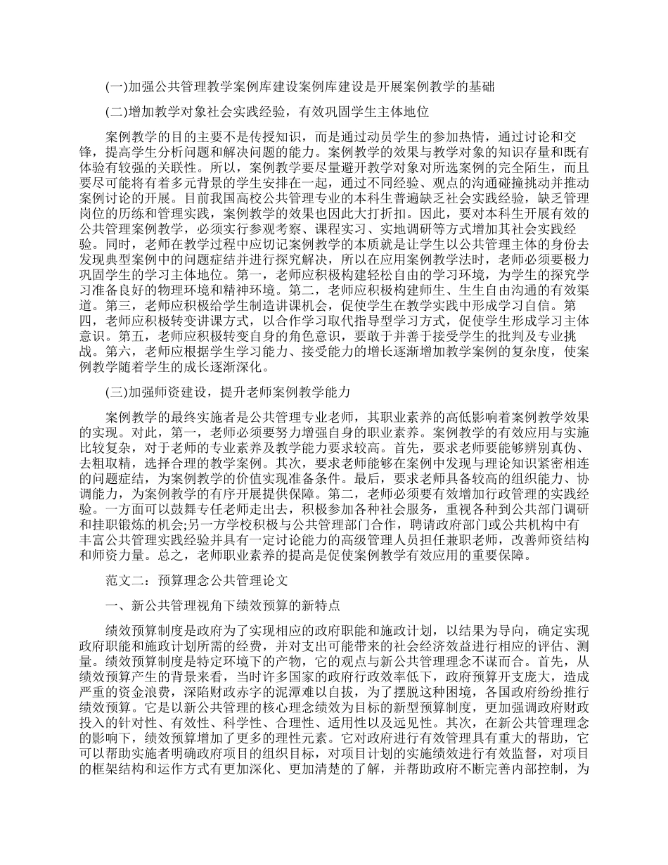 公共管理学案例分析论文_第2页
