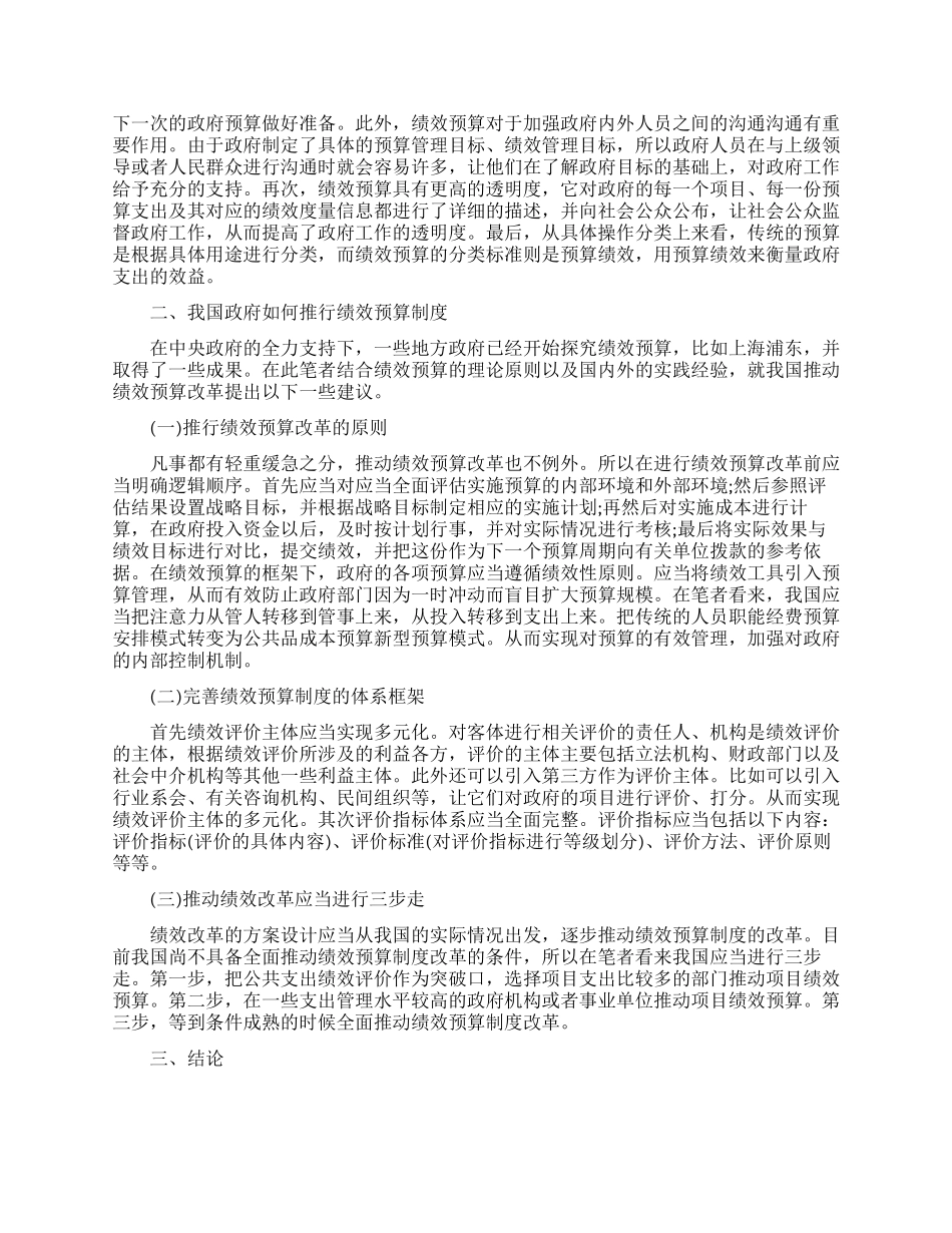 公共管理学案例分析论文_第3页