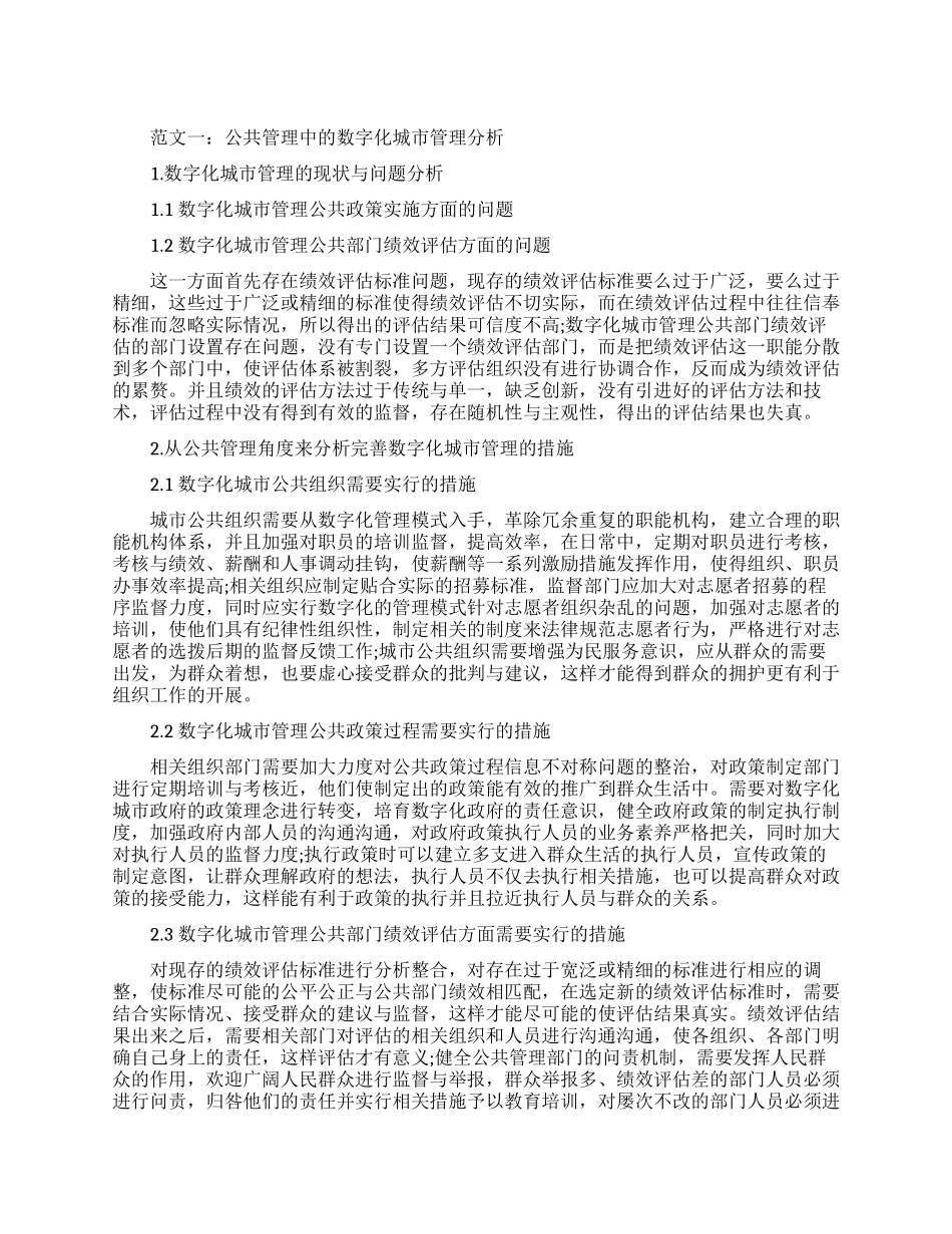 公共管理实务论文_第1页