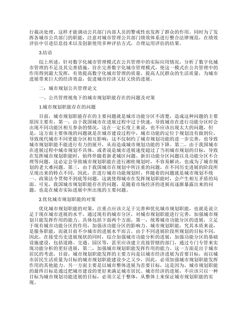公共管理实务论文_第2页