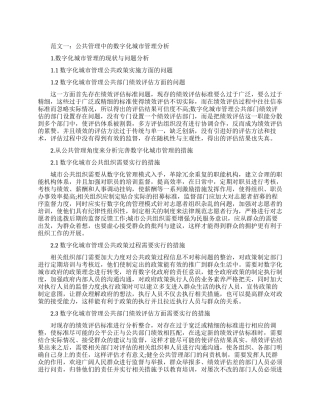 公共管理实务论文