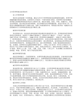 公共营养师就业前景如何