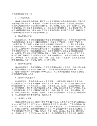 公共营养师就业前景分析