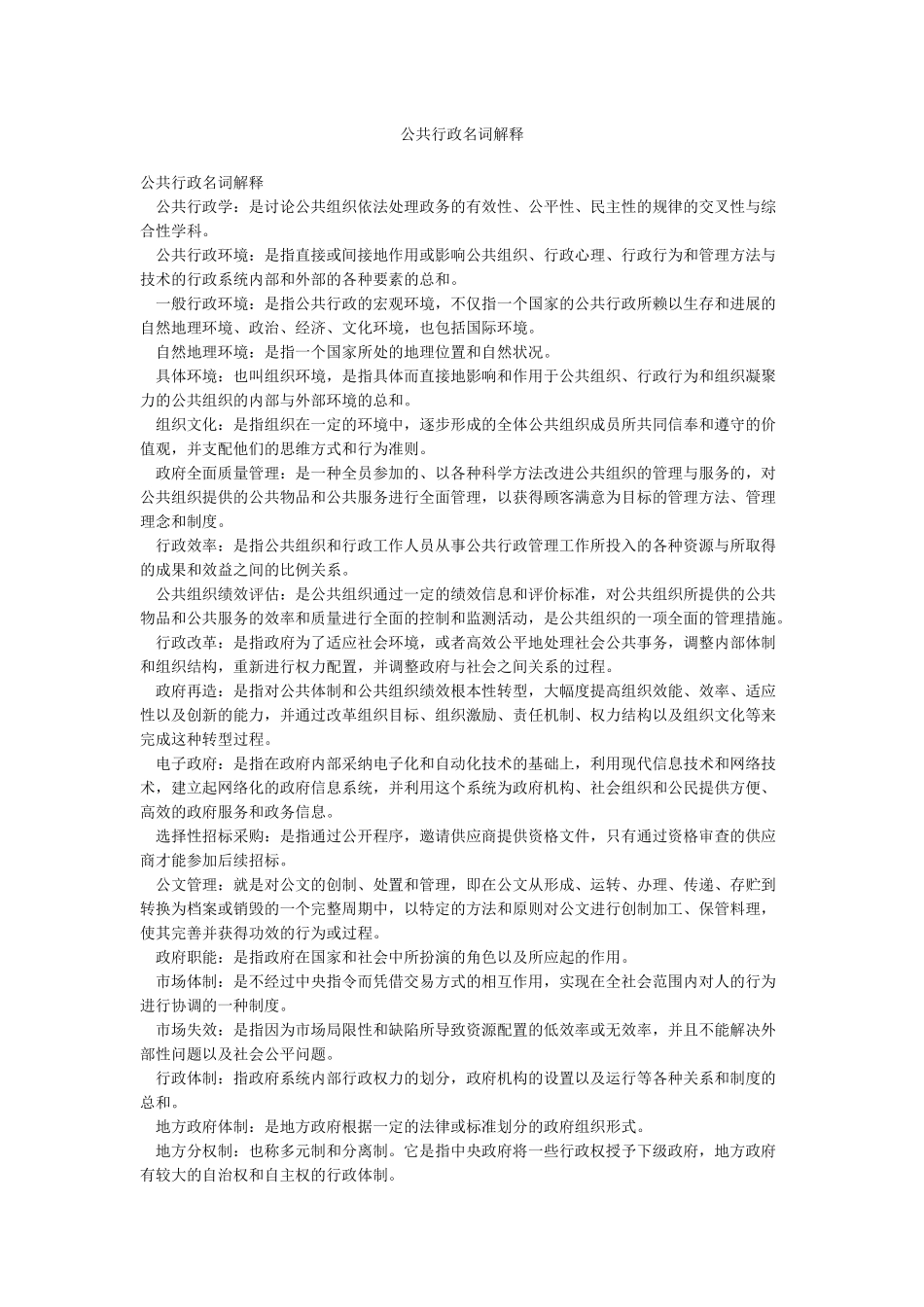 公共行政名词解释_第1页