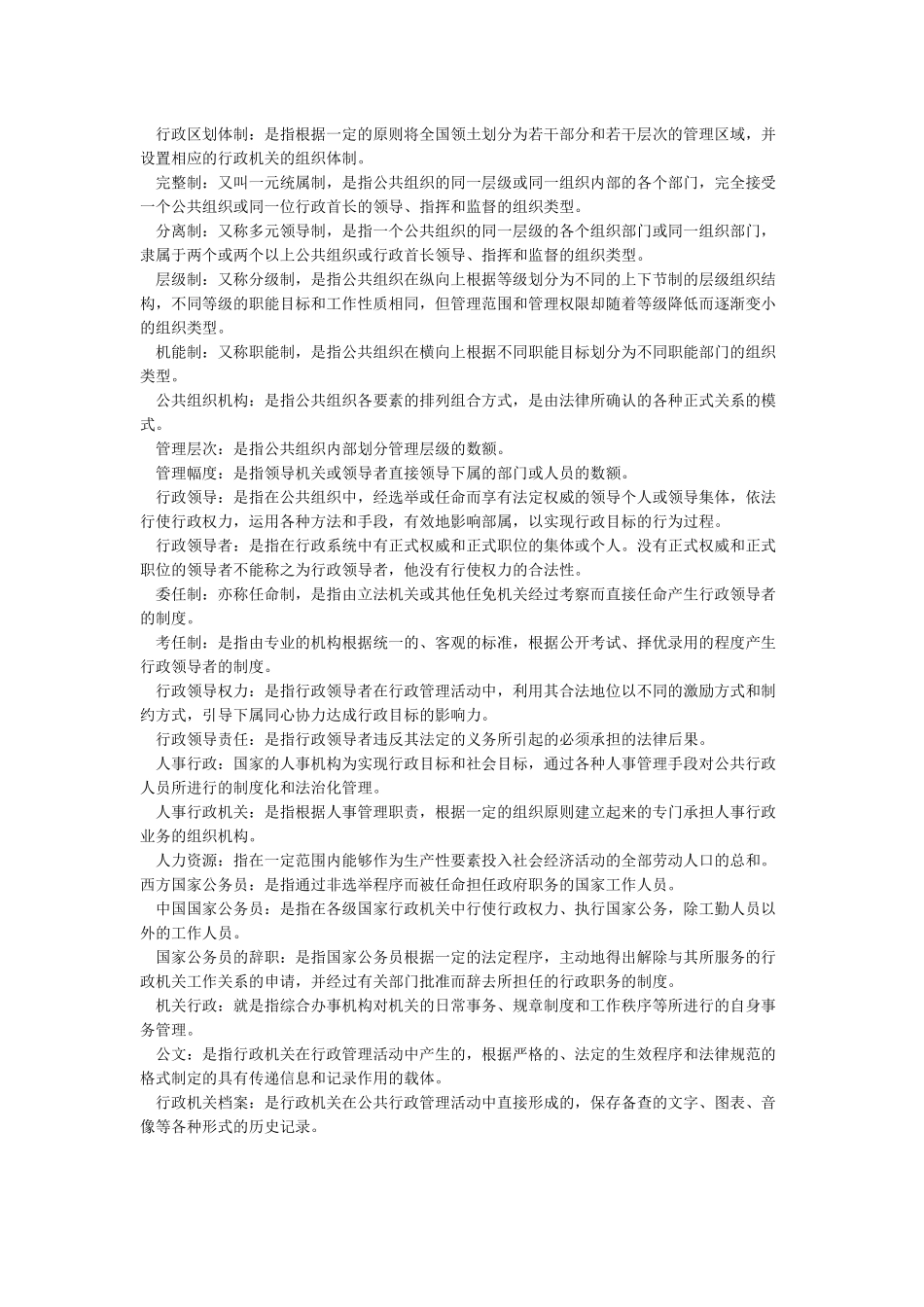 公共行政名词解释_第2页