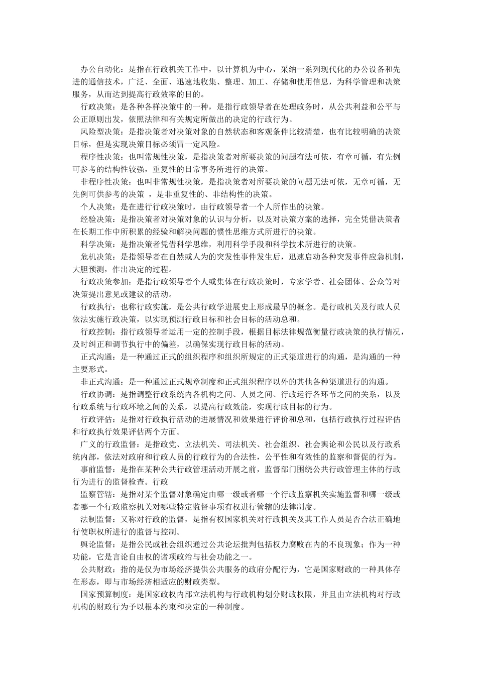 公共行政名词解释_第3页