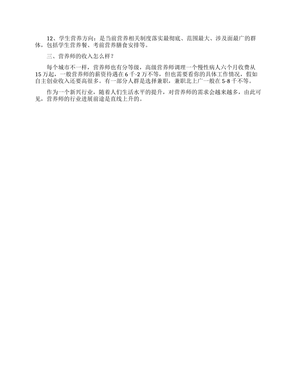 公共营养师就业前景怎么样_第2页