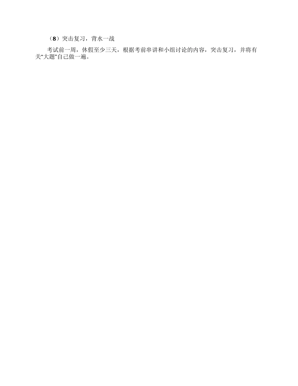 公共营养师资格备考技巧_第2页
