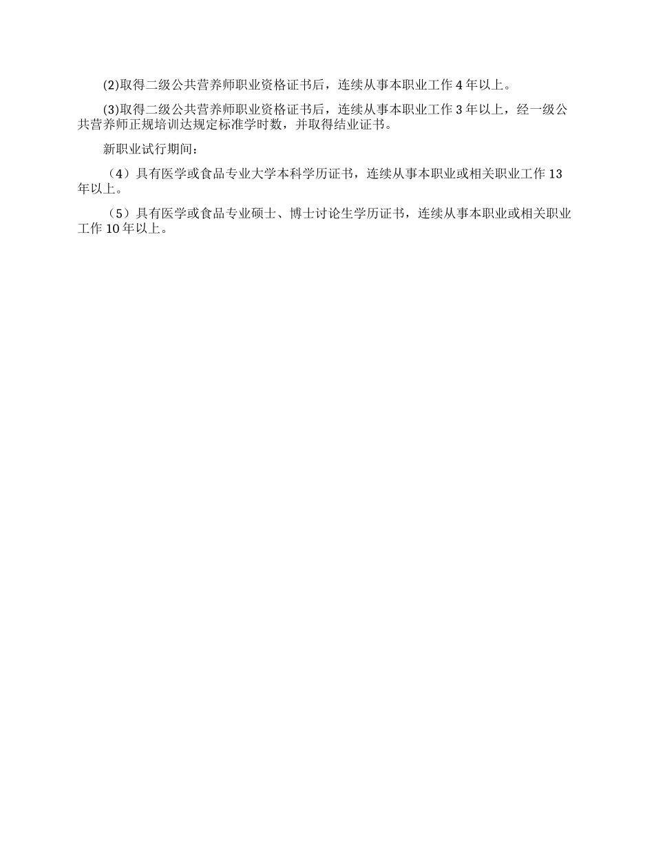 公共营养师报考条件_第2页