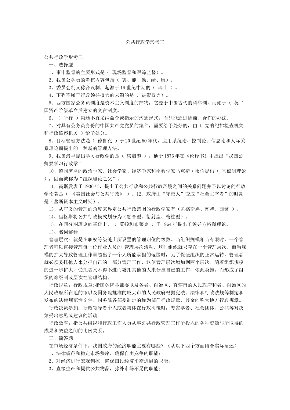 公共行政学形考三_第1页