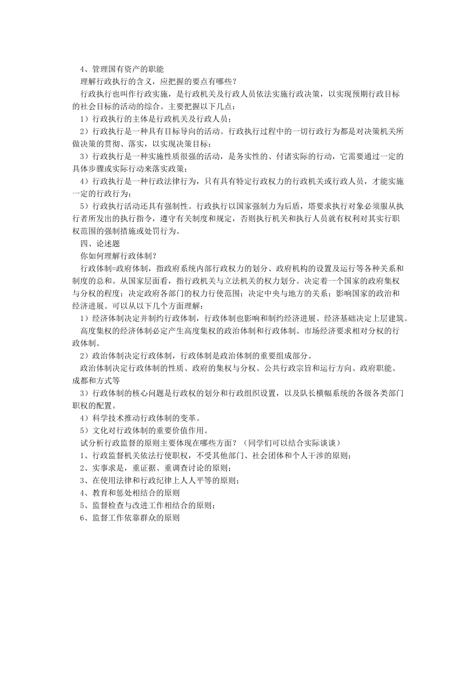 公共行政学形考三_第2页