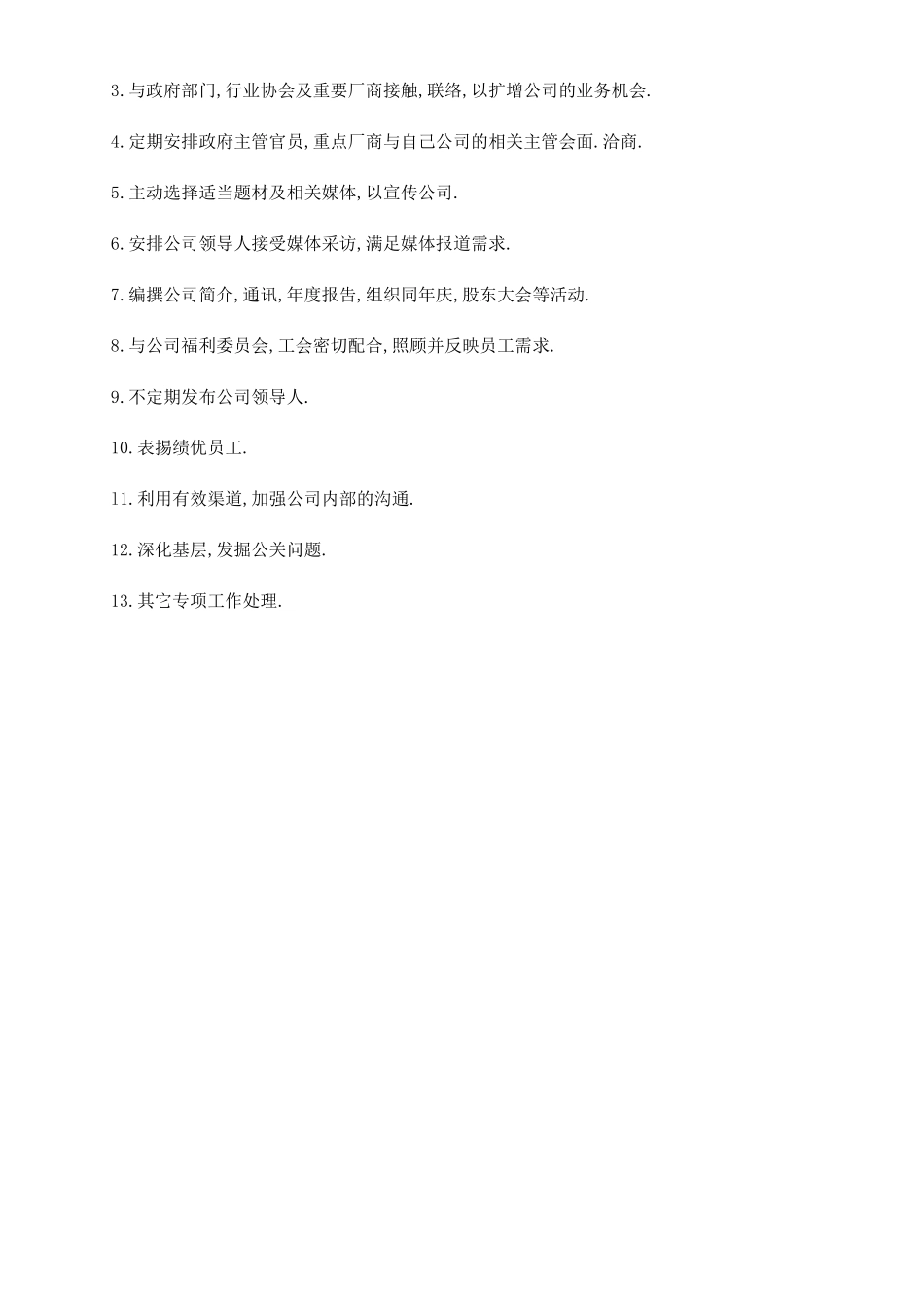 公关工作职责主要是做什么的_第2页