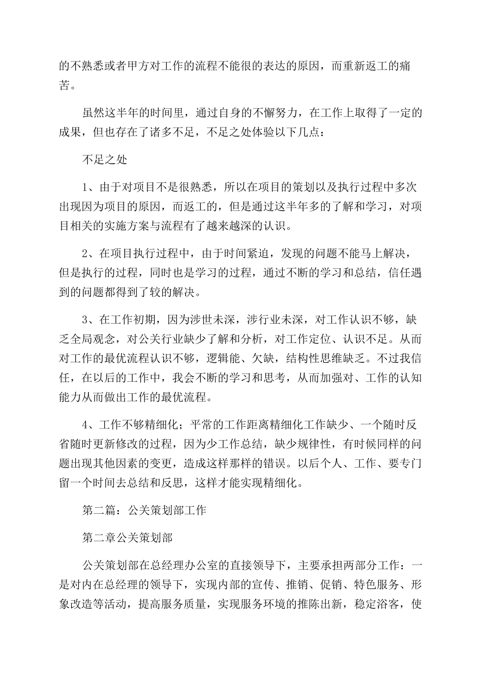 公关公司策划部工作体会_第2页