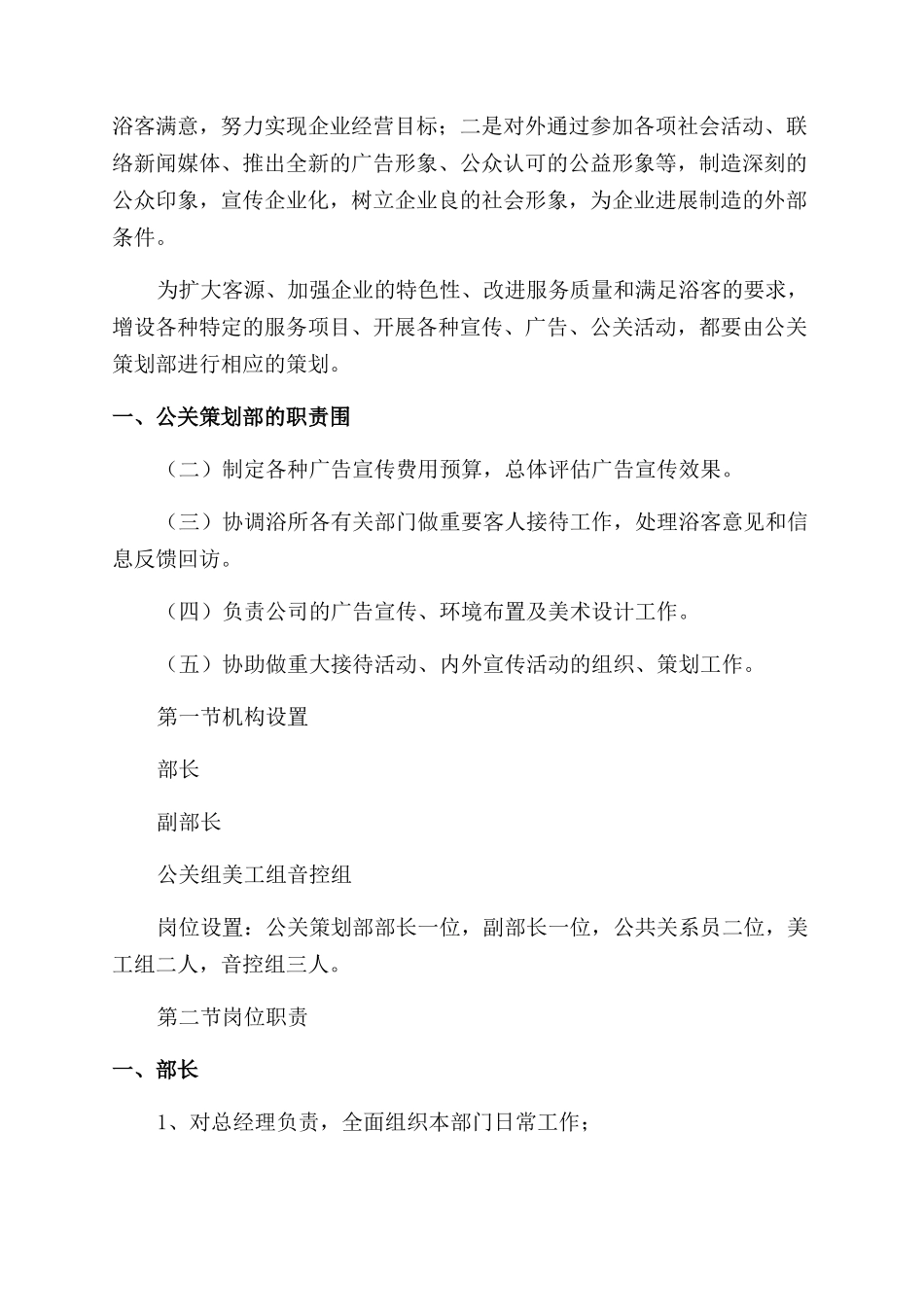 公关公司策划部工作体会_第3页