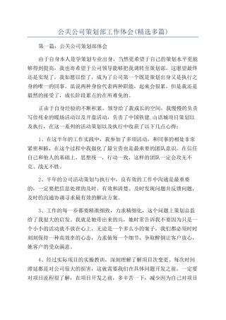 公关公司策划部工作体会