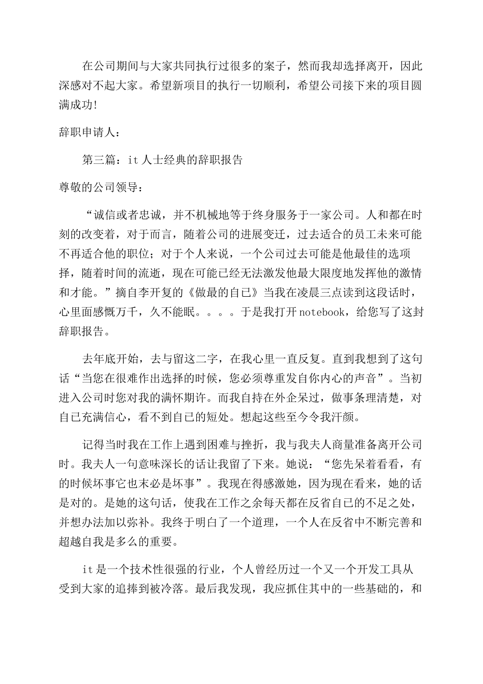 公关人士辞职报告范文_第2页