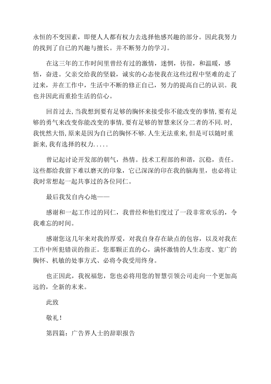 公关人士辞职报告范文_第3页