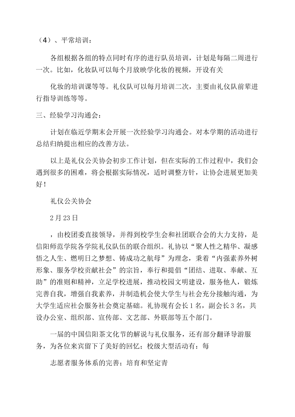公关工作计划范文_第2页