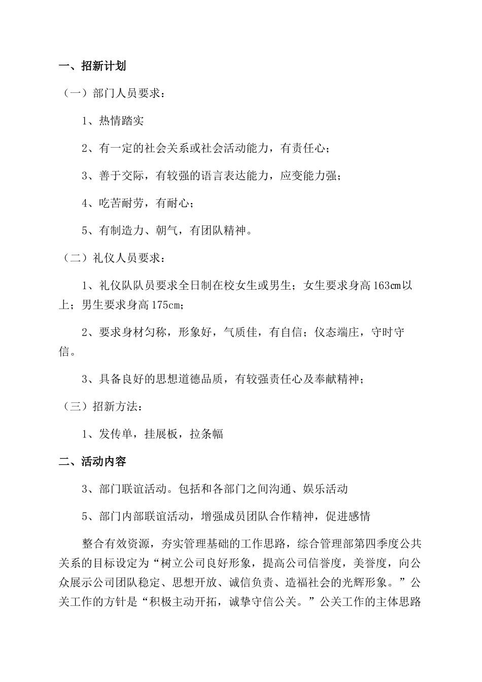 公关工作计划范文_第3页