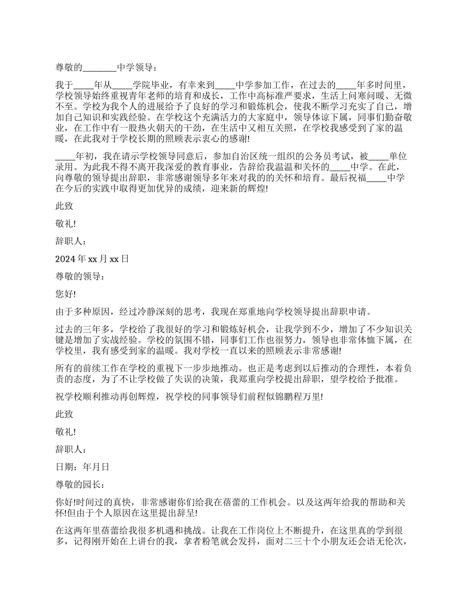 公办教师辞职报告实用_第1页