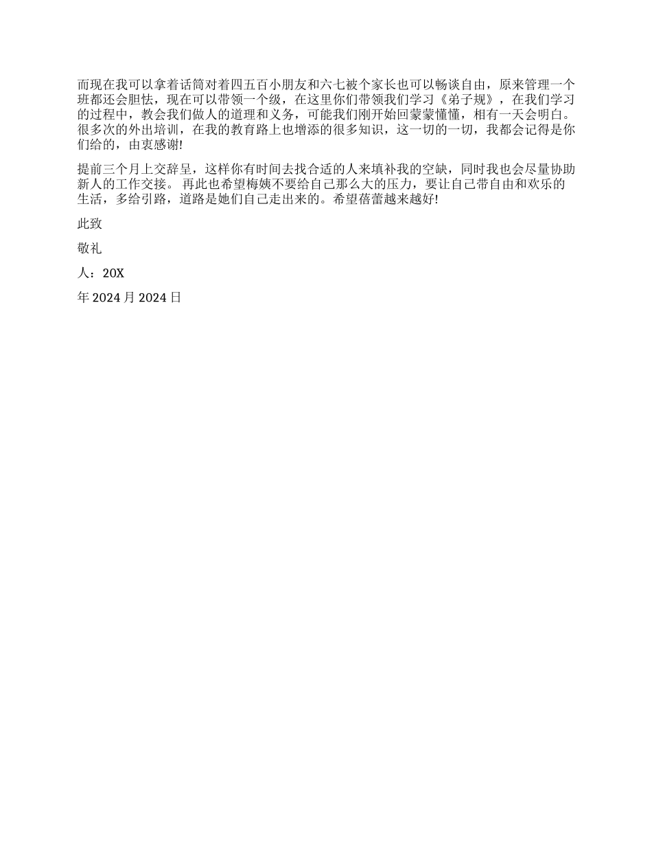 公办教师辞职报告实用_第2页