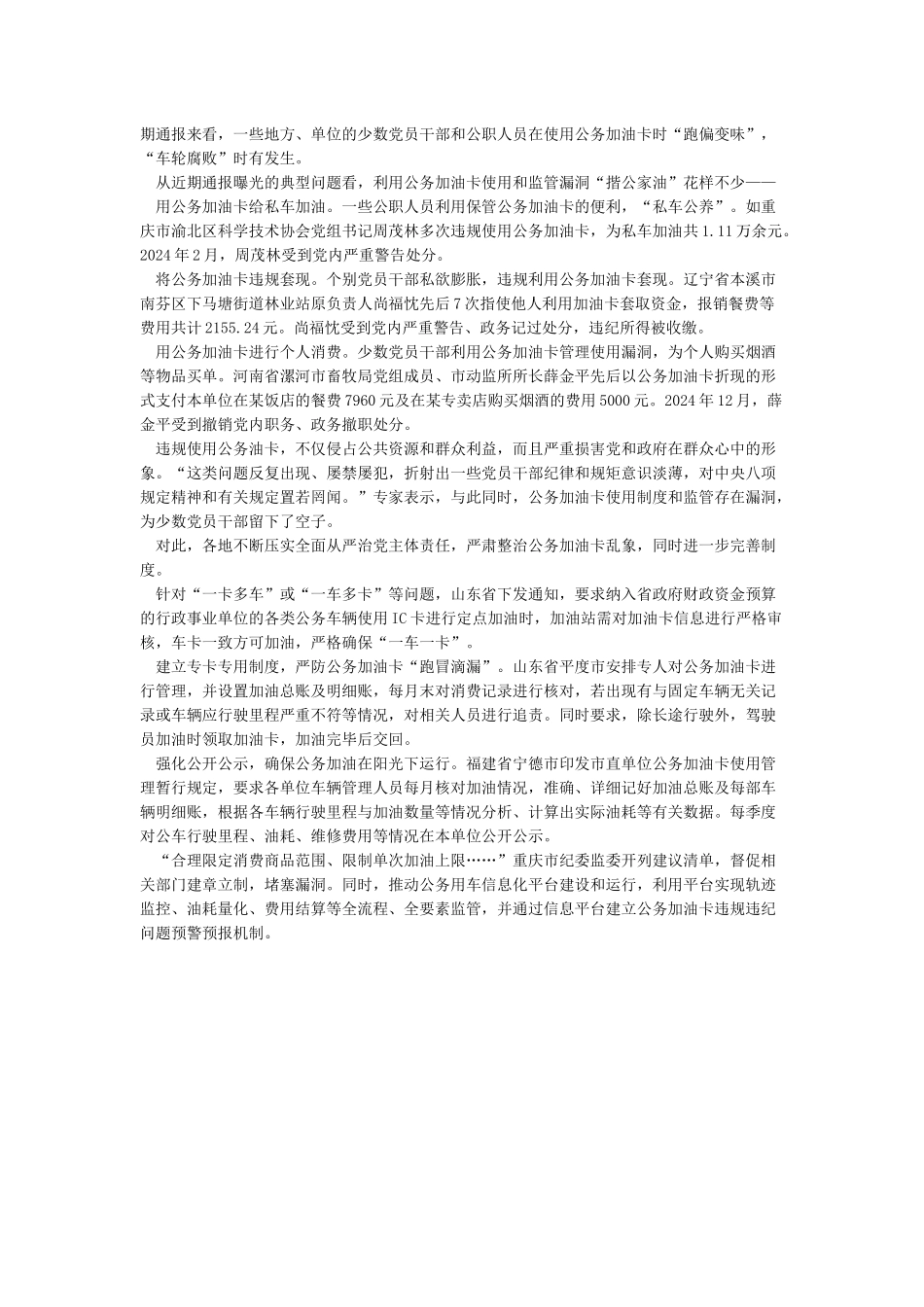 公务加油卡管理制度_第3页