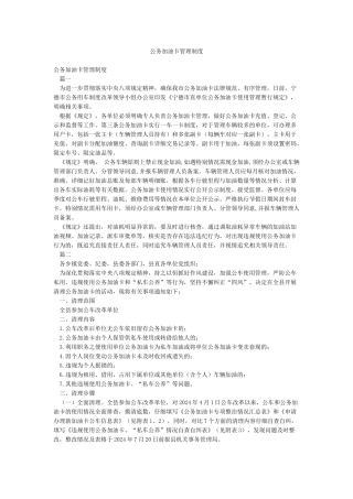 公务加油卡管理制度