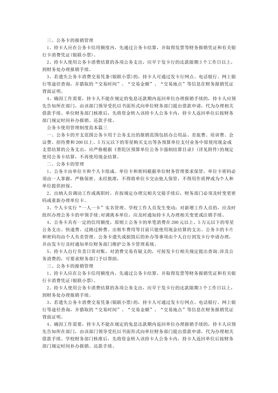 公务卡使用管理制度_第2页