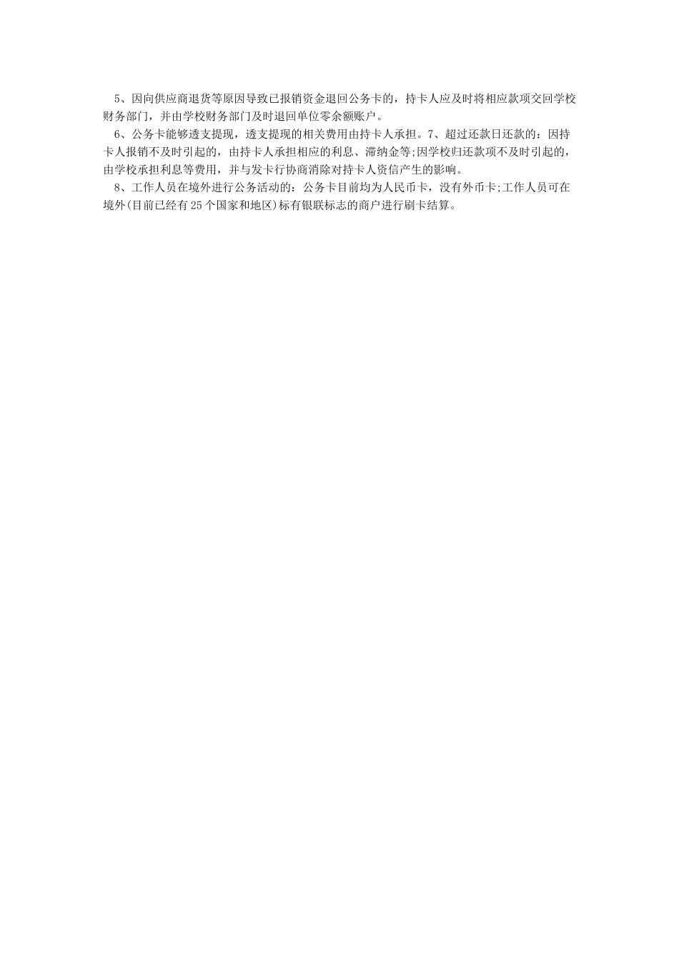 公务卡使用管理制度_第3页