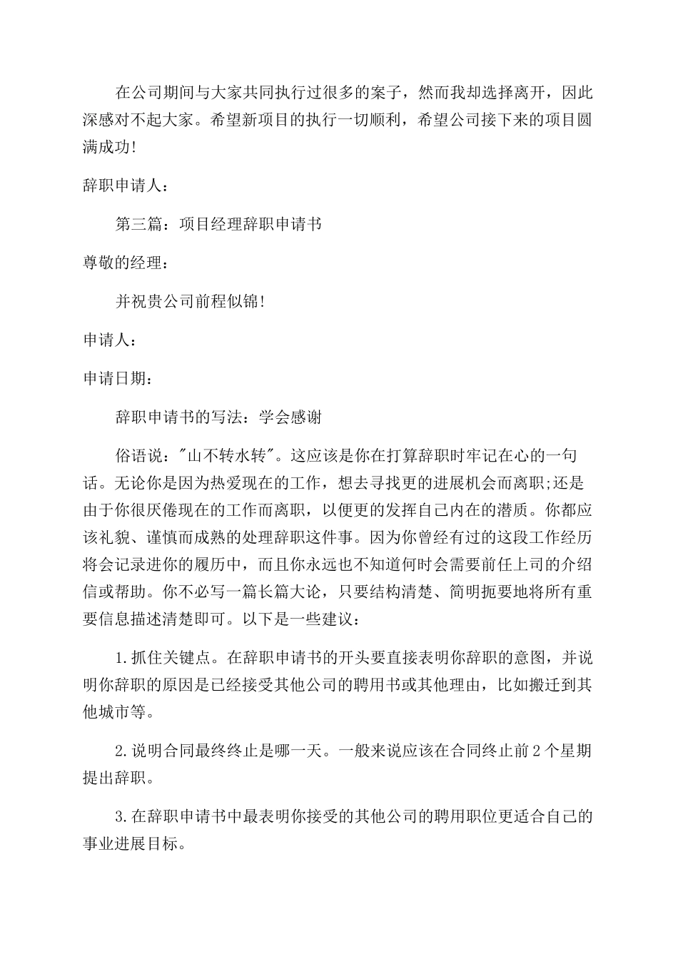 公关经理辞职申请书_第2页