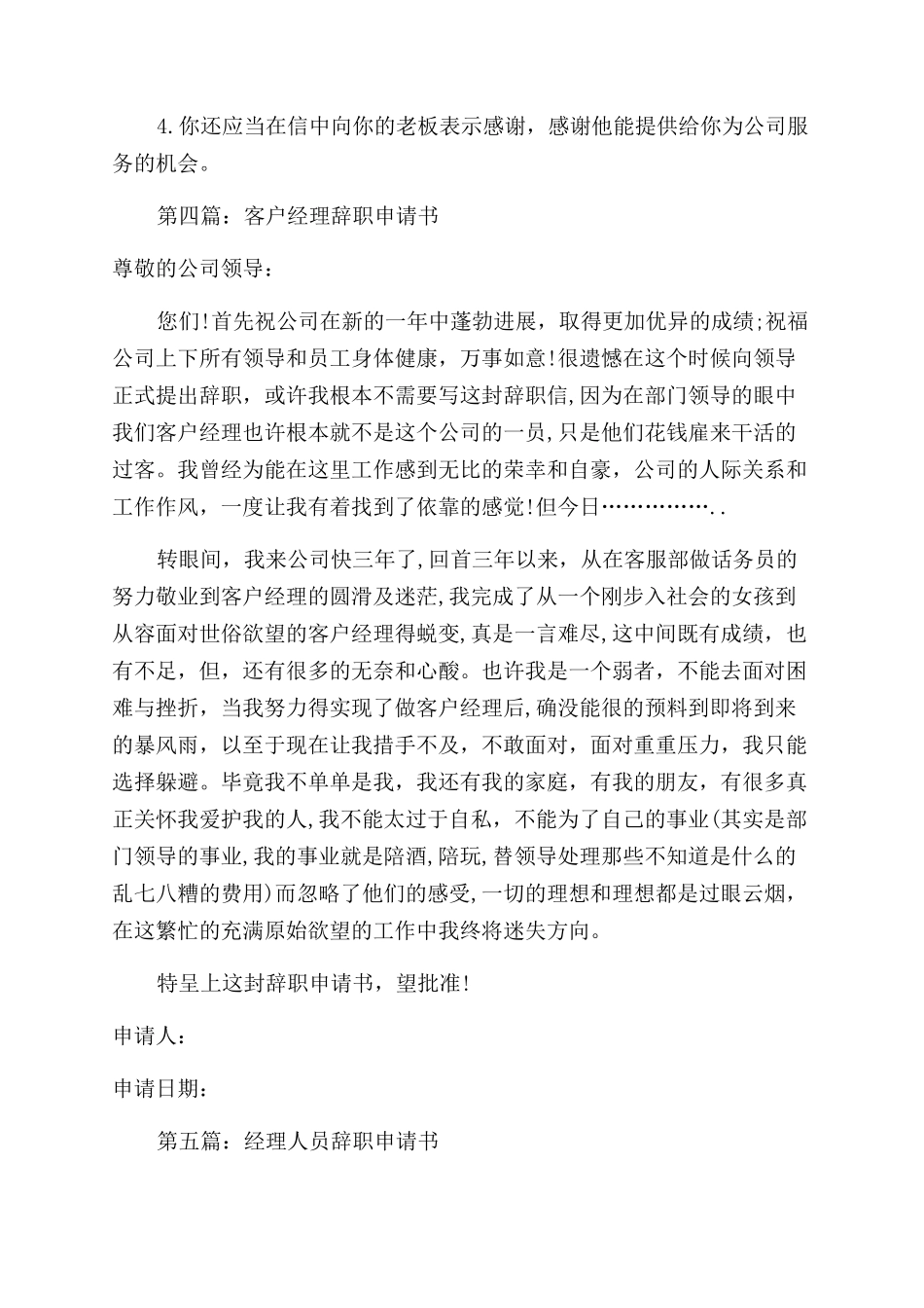 公关经理辞职申请书_第3页
