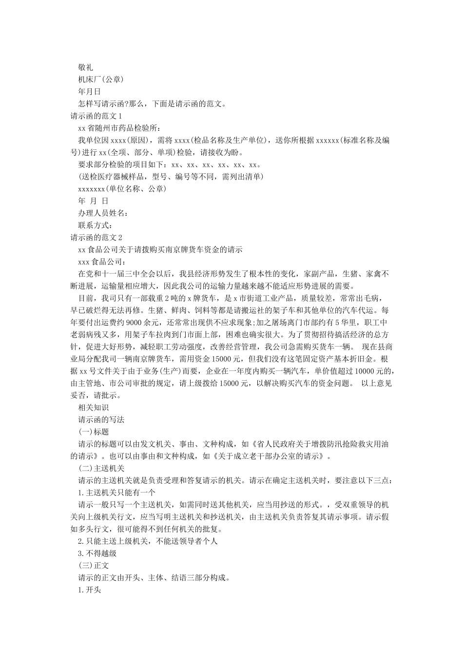 公函格式及例文_第2页