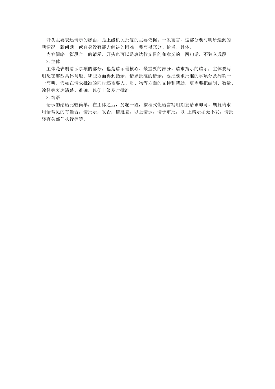 公函格式及例文_第3页