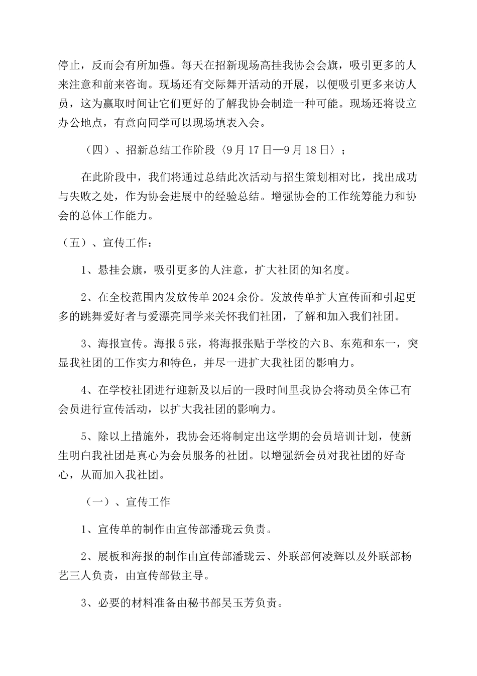 公关活动策划4篇_第2页