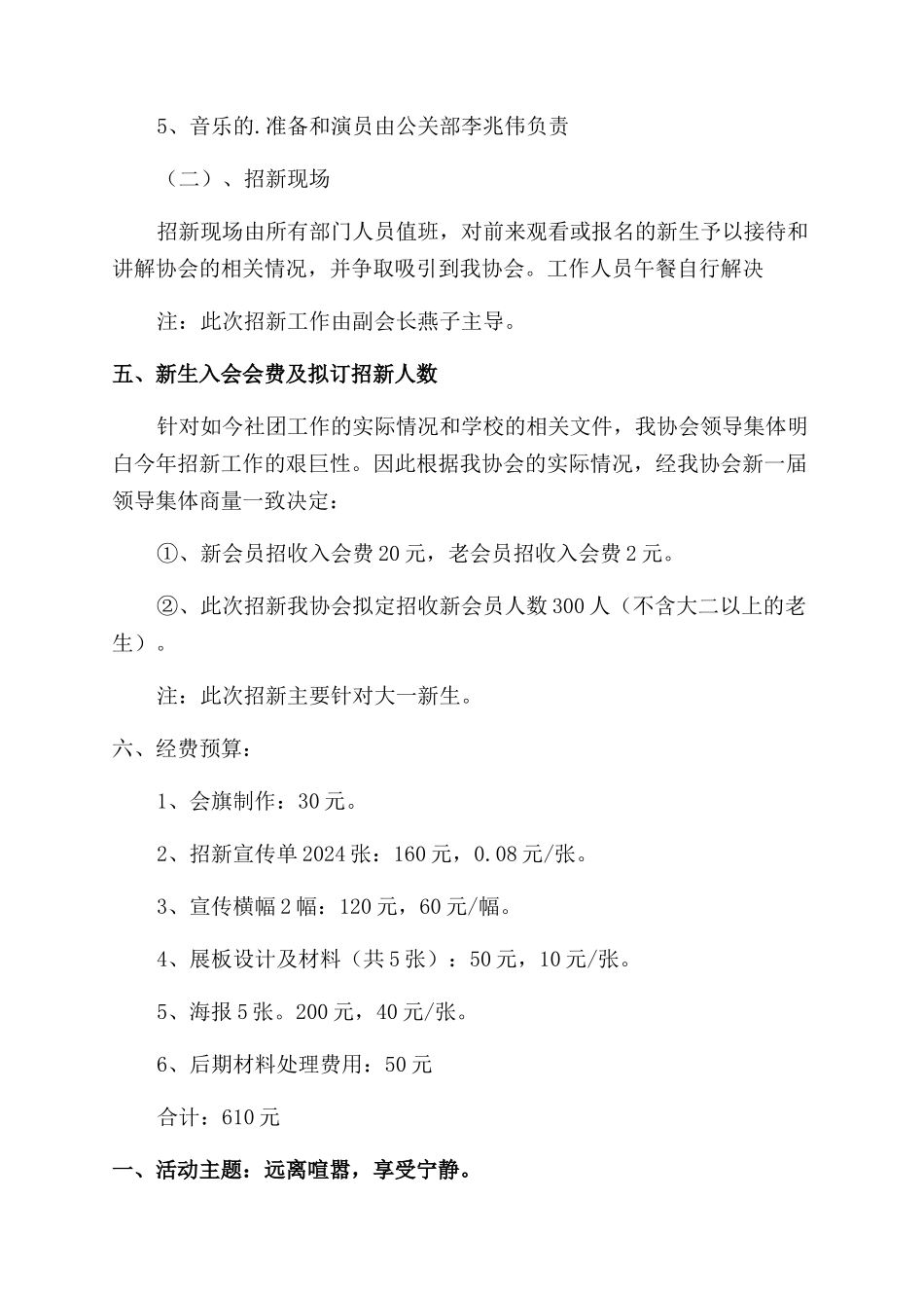 公关活动策划4篇_第3页