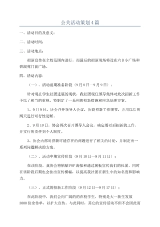 公关活动策划4篇