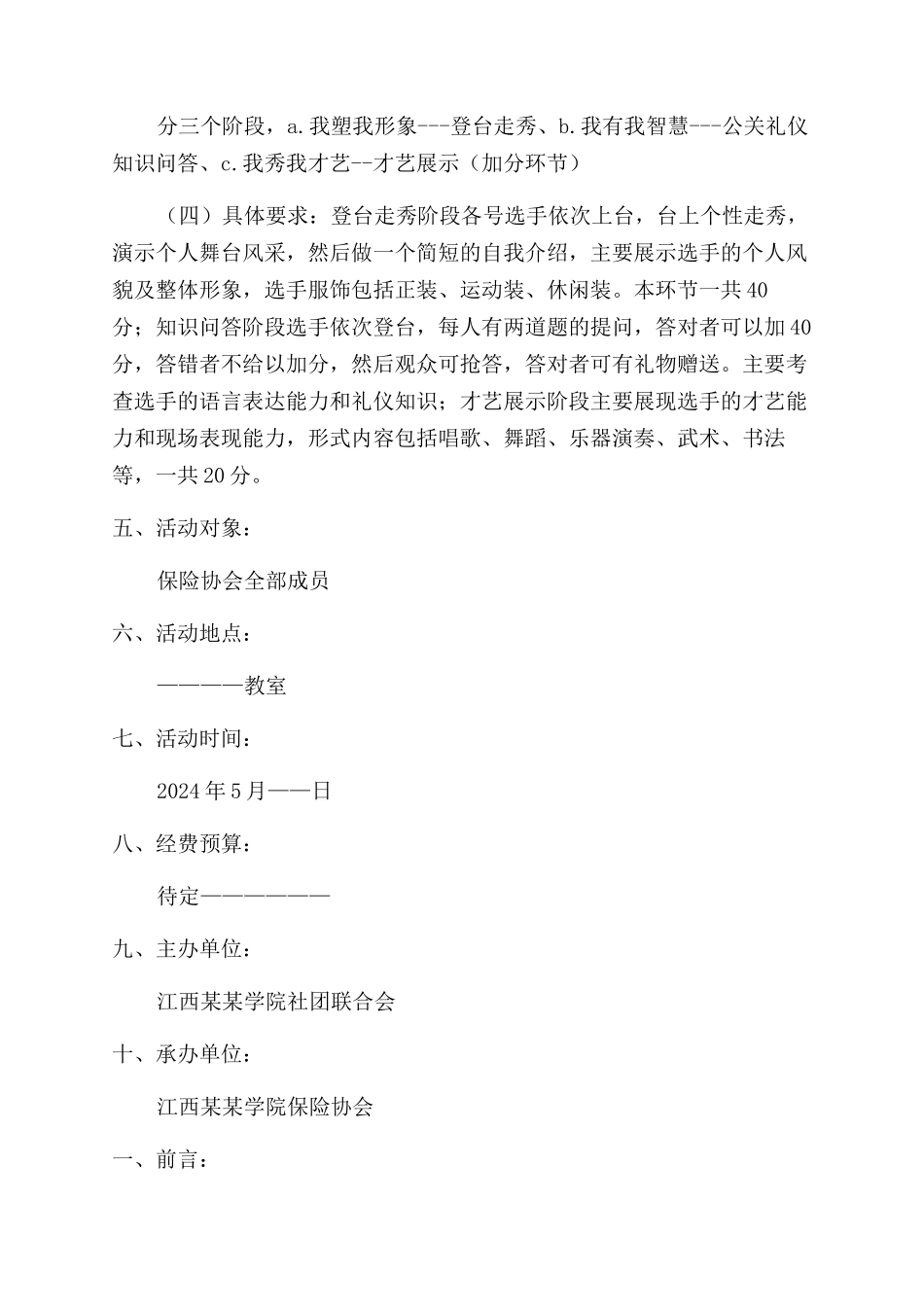 公关活动策划汇编7篇_第2页