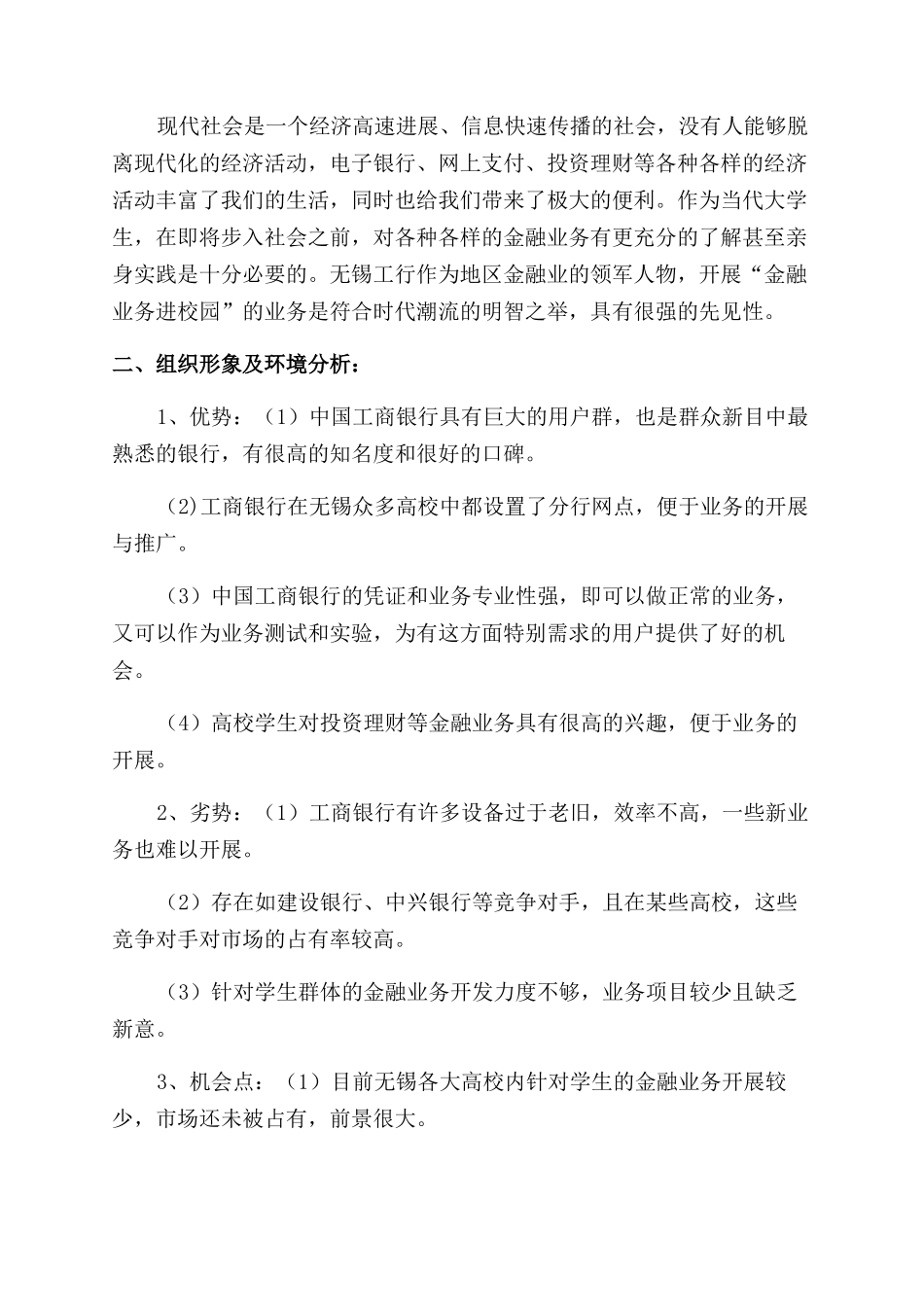 公关活动策划汇编7篇_第3页