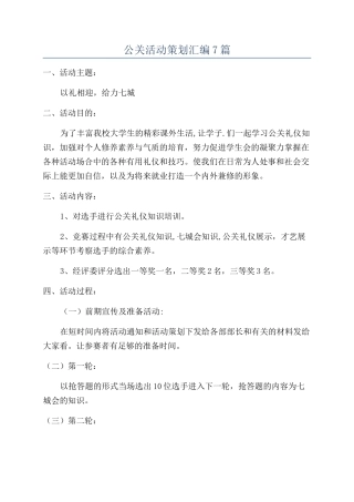 公关活动策划汇编7篇