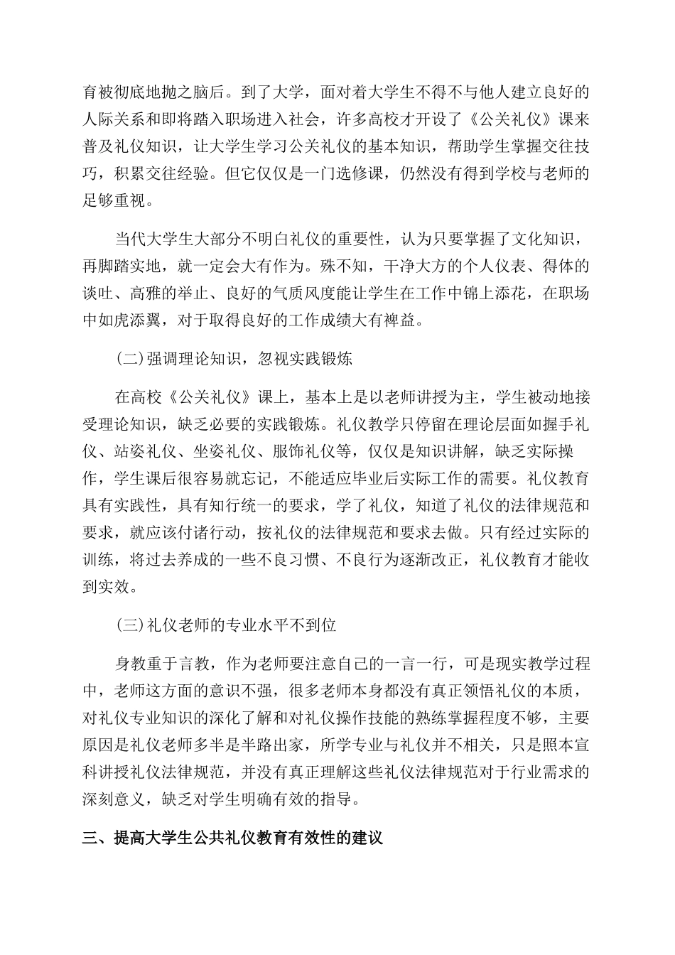 公关礼仪教育论文_第2页