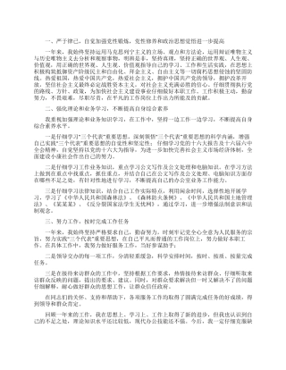 公务员2024年个人工作总结