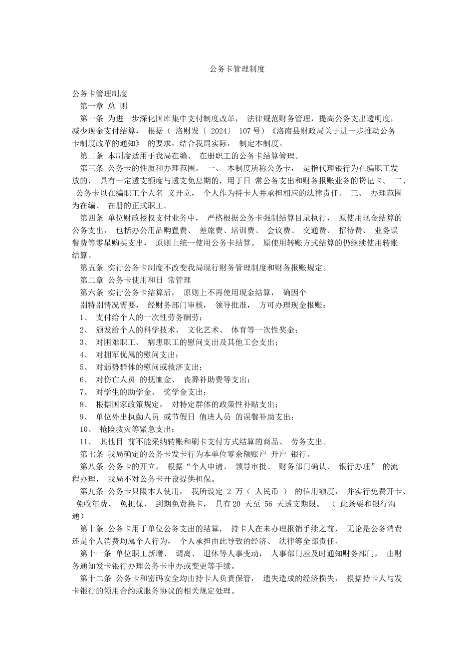 公务卡管理制度_第1页