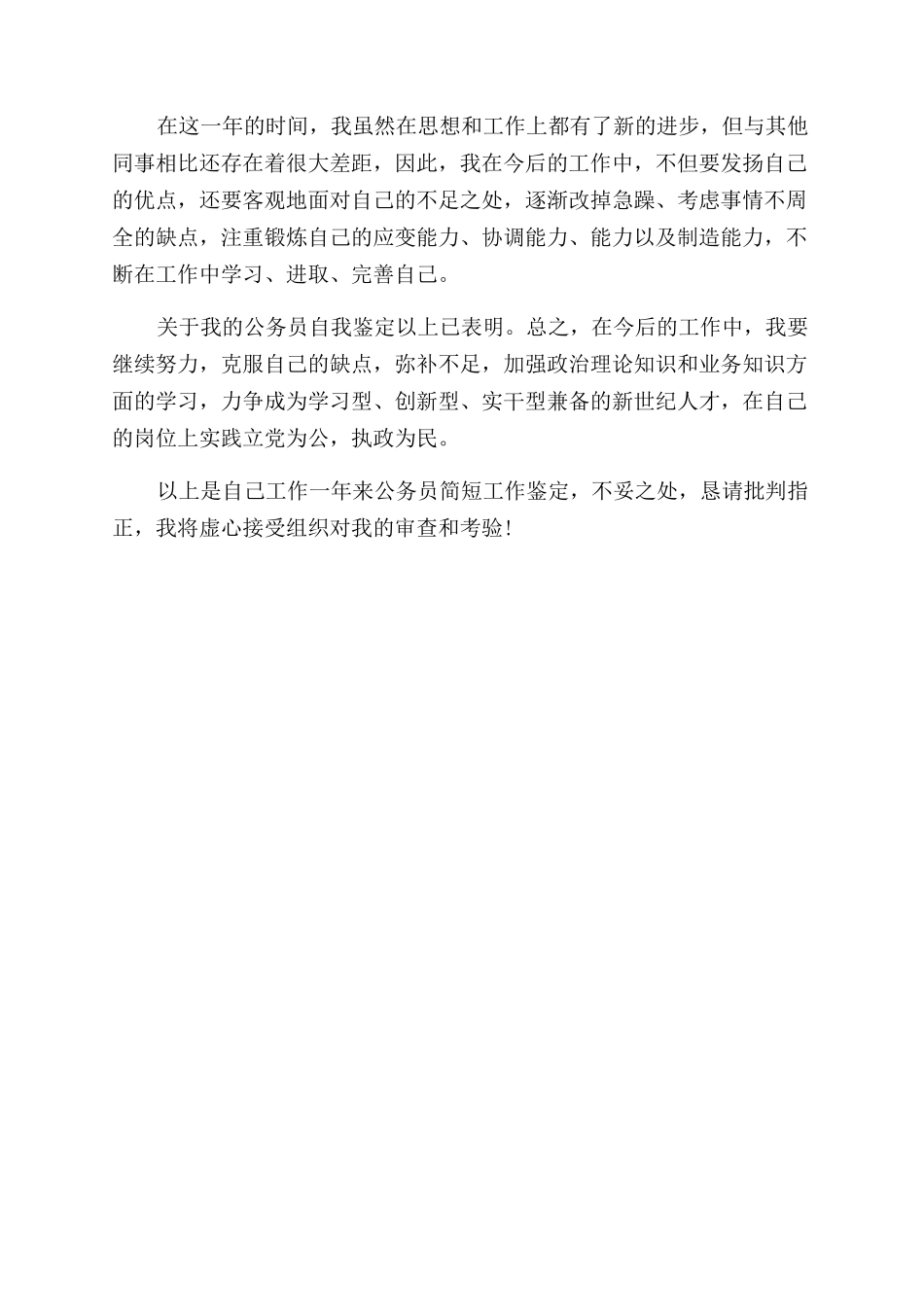 公务员2024年上半年述职报告范文_第2页