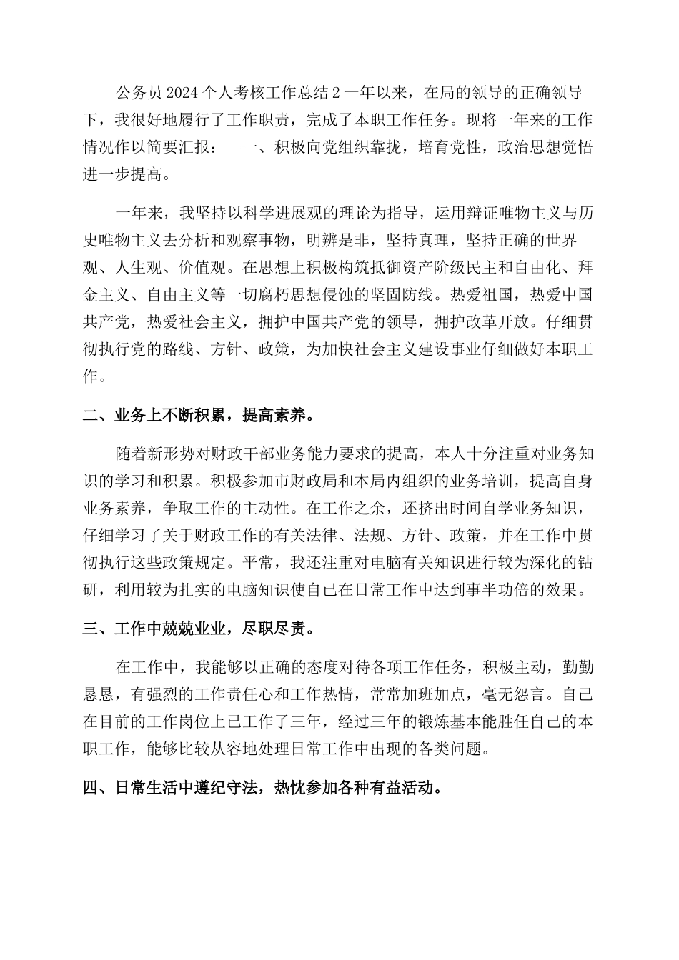 公务员2024个人考核工作总结范文_第2页