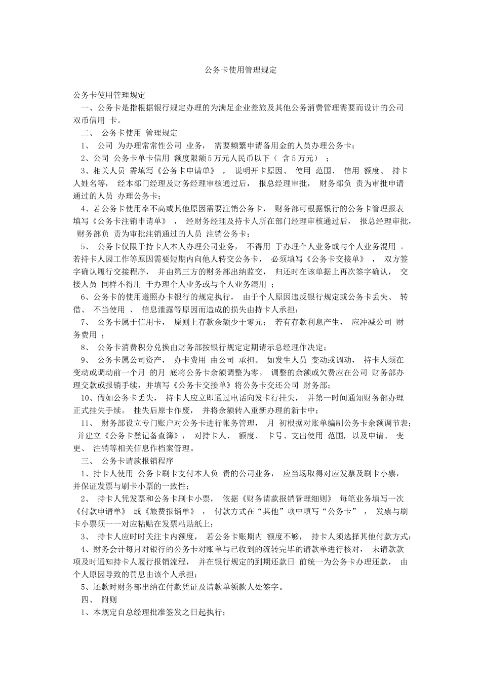 公务卡使用管理规定_第1页