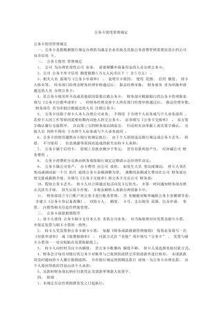 公务卡使用管理规定