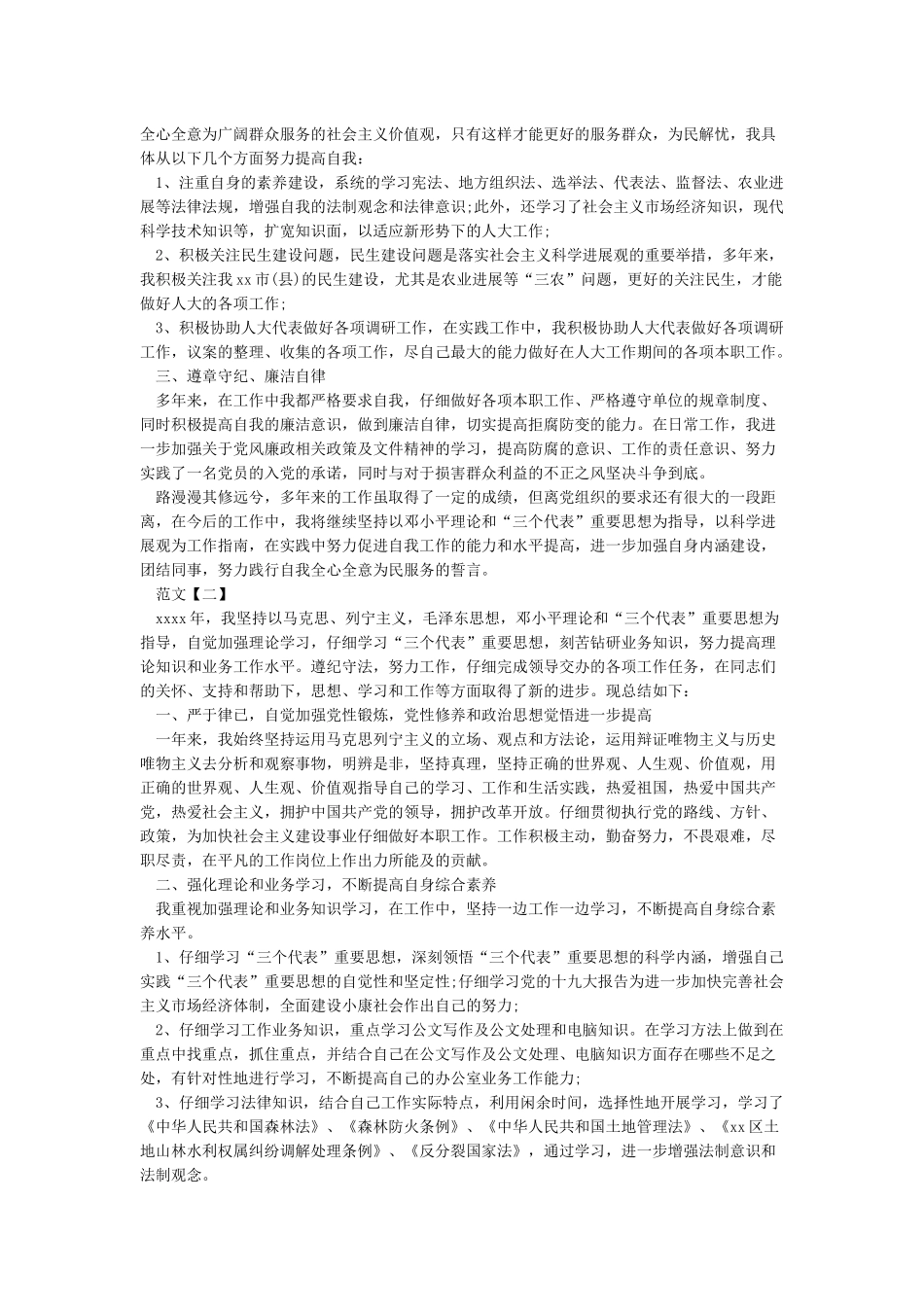 公务员2024年个人述职报告_第2页